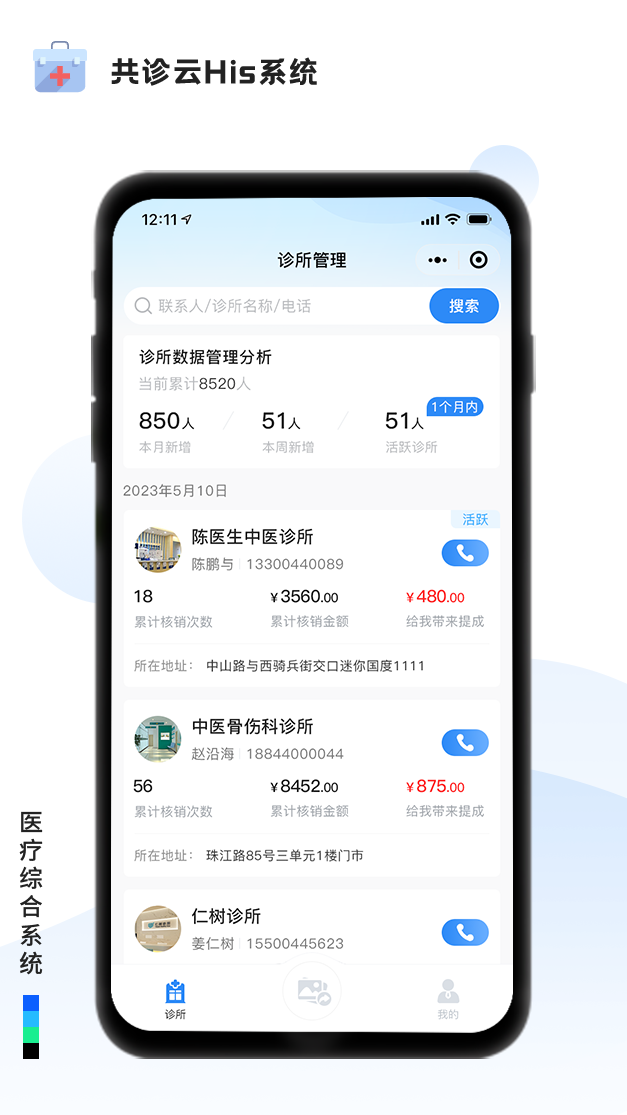 共診云His系統