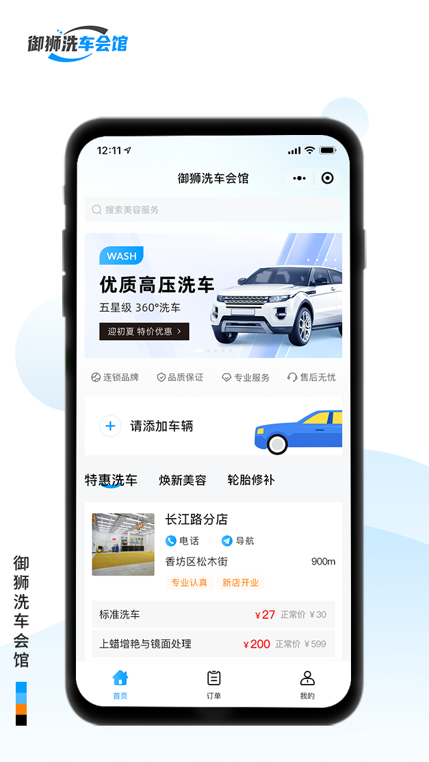 御獅洗車會館