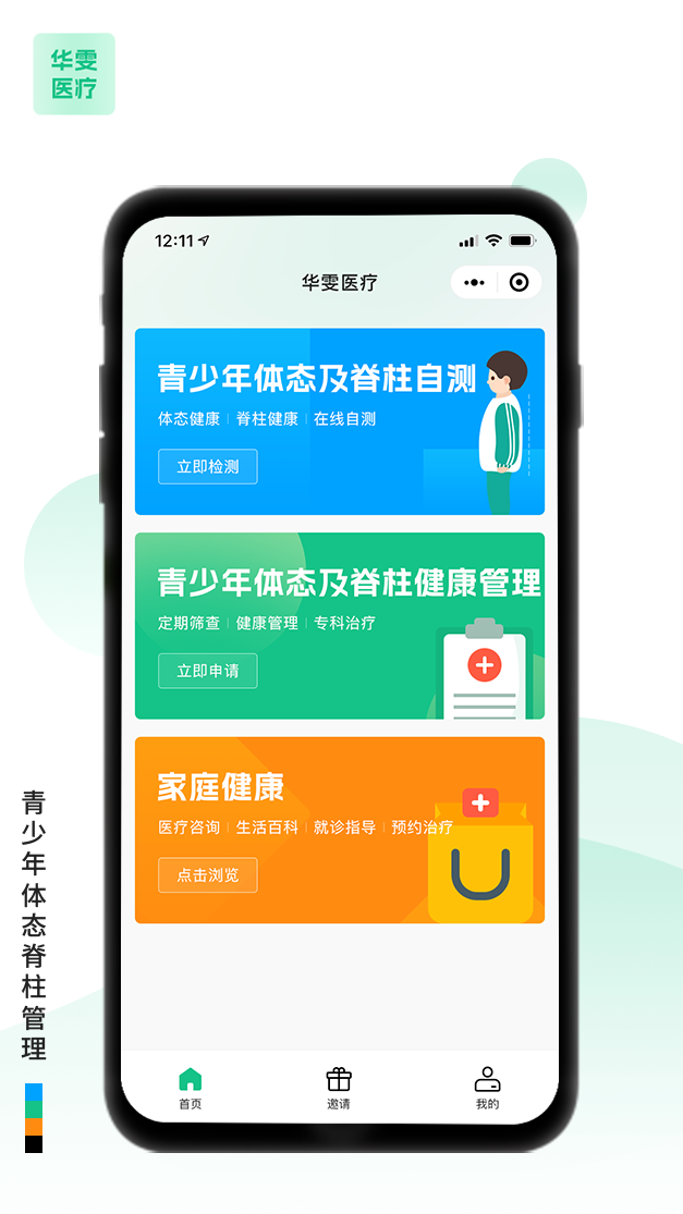 華雯醫療科技