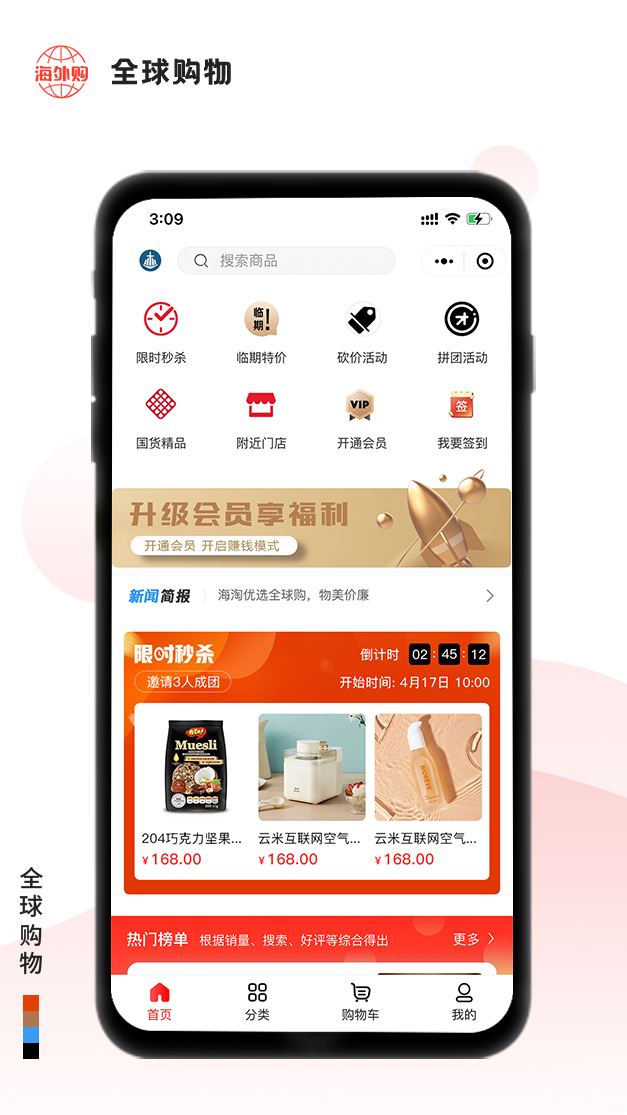 海淘優選全球購