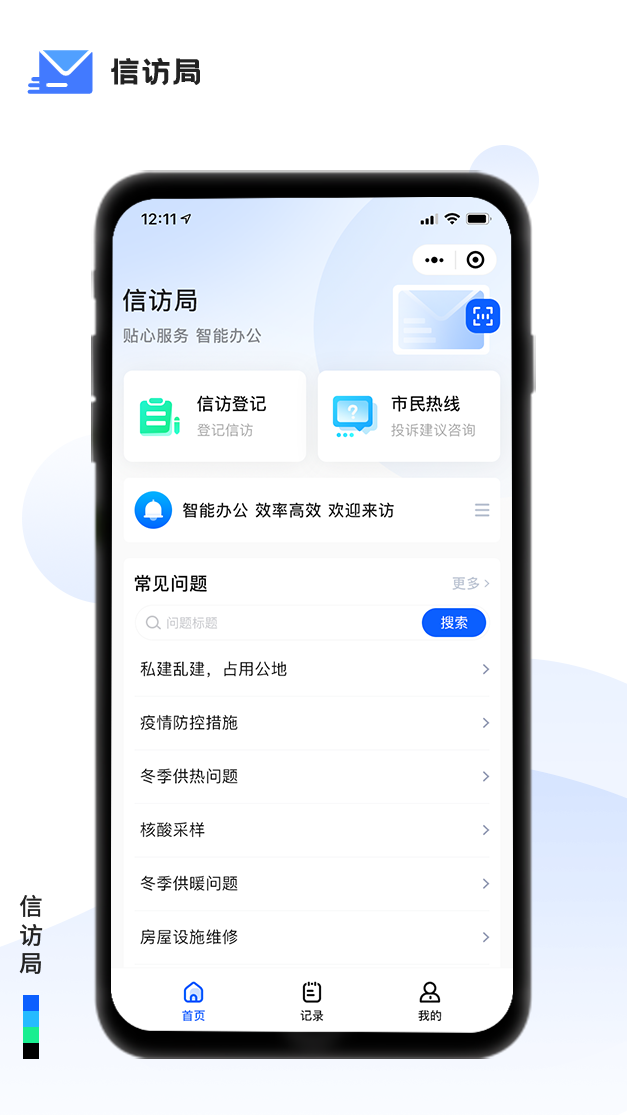 數政通信訪局