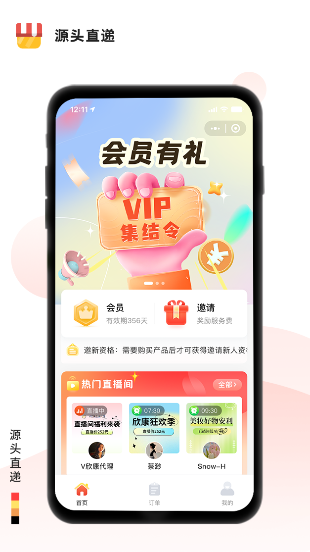 源頭直遞