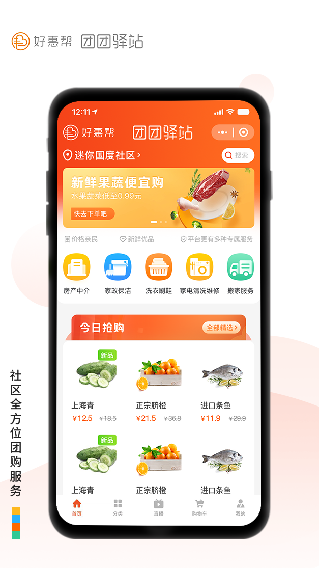 好惠幫 團團驛站