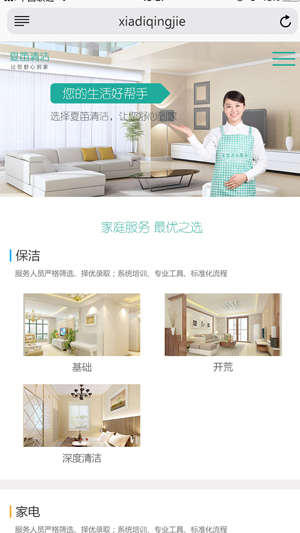 夏笛清潔